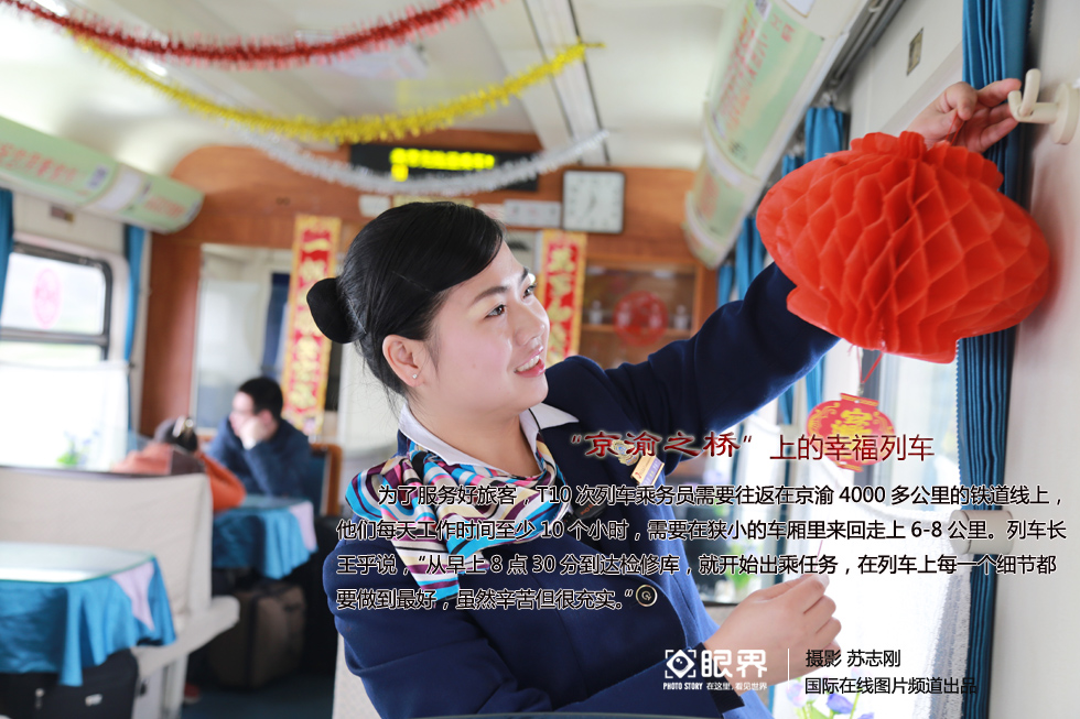 【网络媒体走转改】走进“京渝之桥”上的幸福列车