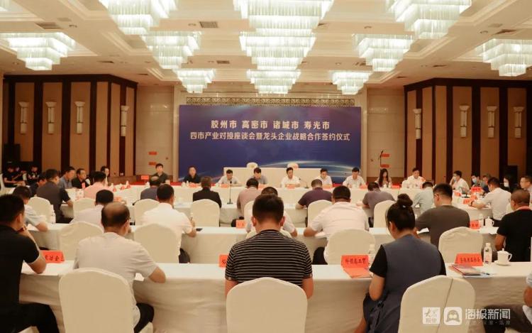 青潍四市产业对接大会暨龙头企业战略合作签约仪式在胶州举办
