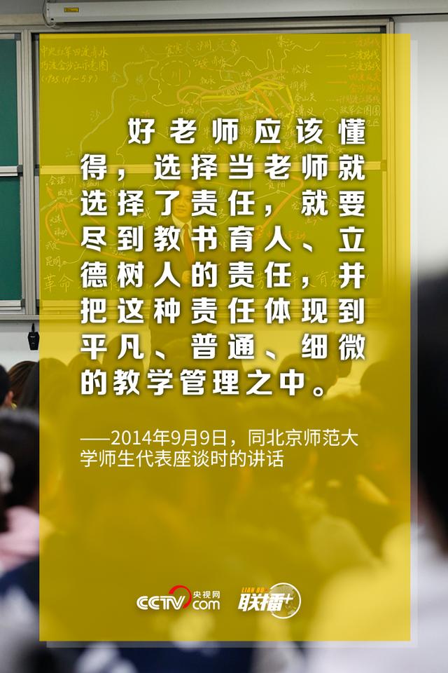 联播 丨落实立德树人根本任务,习近平要求这么做