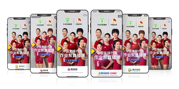 中国女排代言作业帮直播课,激活体育IP新价值 中国女排代言作业帮直播课,激活体育IP新价值
