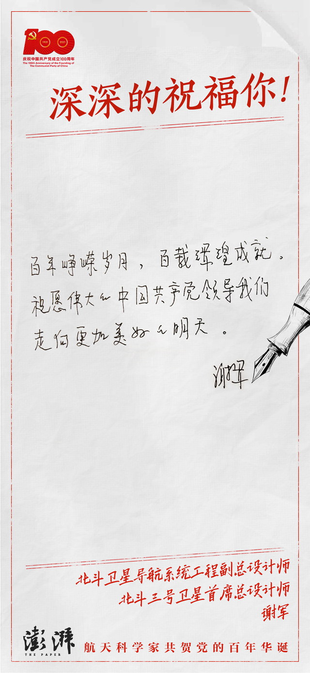 庆祝中国共产党百年华诞，六名航天科学家亲笔写下深深的祝福_fororder_4