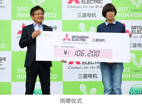 2021三菱电机RUN FOR ECO 线上活动闪亮来袭