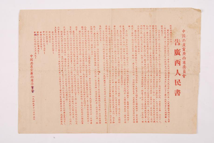 【A】“红旗漫卷壮乡——中国共产党在广西革命历程文物图片展”将于近期与观众见面_fororder_图片7
