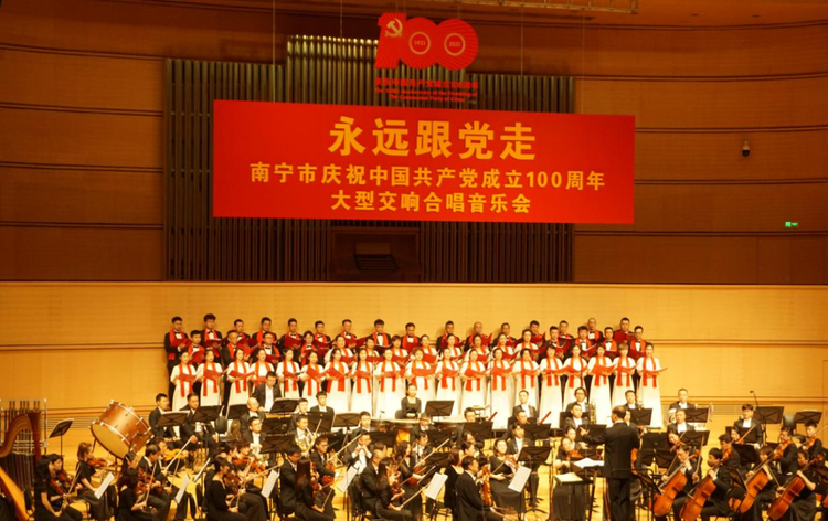 【A】南宁市举行庆祝中国共产党成立100周年大型交响合唱音乐会_fororder_图片10