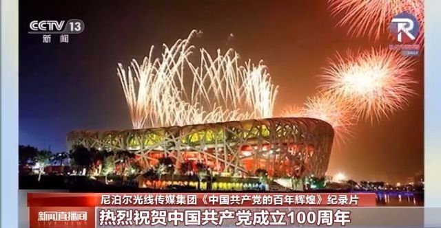 各国主流媒体纷纷发表报道 祝贺中国共产党成立100周年 各国主流媒体纷纷发表报道 祝贺中国共产党成立100周年