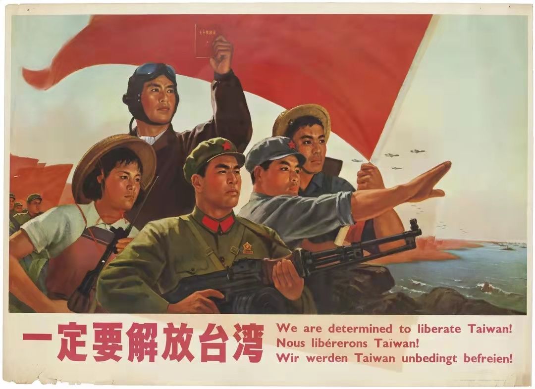中国共产党与台湾（一）“解放台湾”口号提出和台湾问题的产生