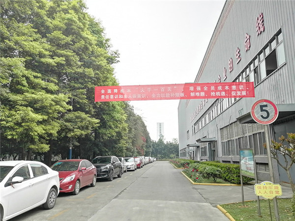 图片默认标题_fororder_2,成都炭素厂区内的横幅-供图-成都炭素党委