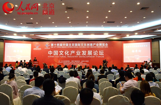 第十四届北京文博会开幕 聚焦文化产业融合创新
