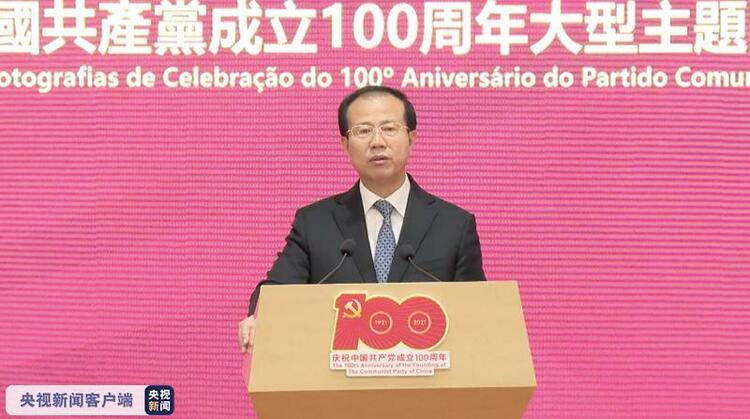 近300幅生动图片！“中国共产党的100年”大型主题图片展在澳门开幕