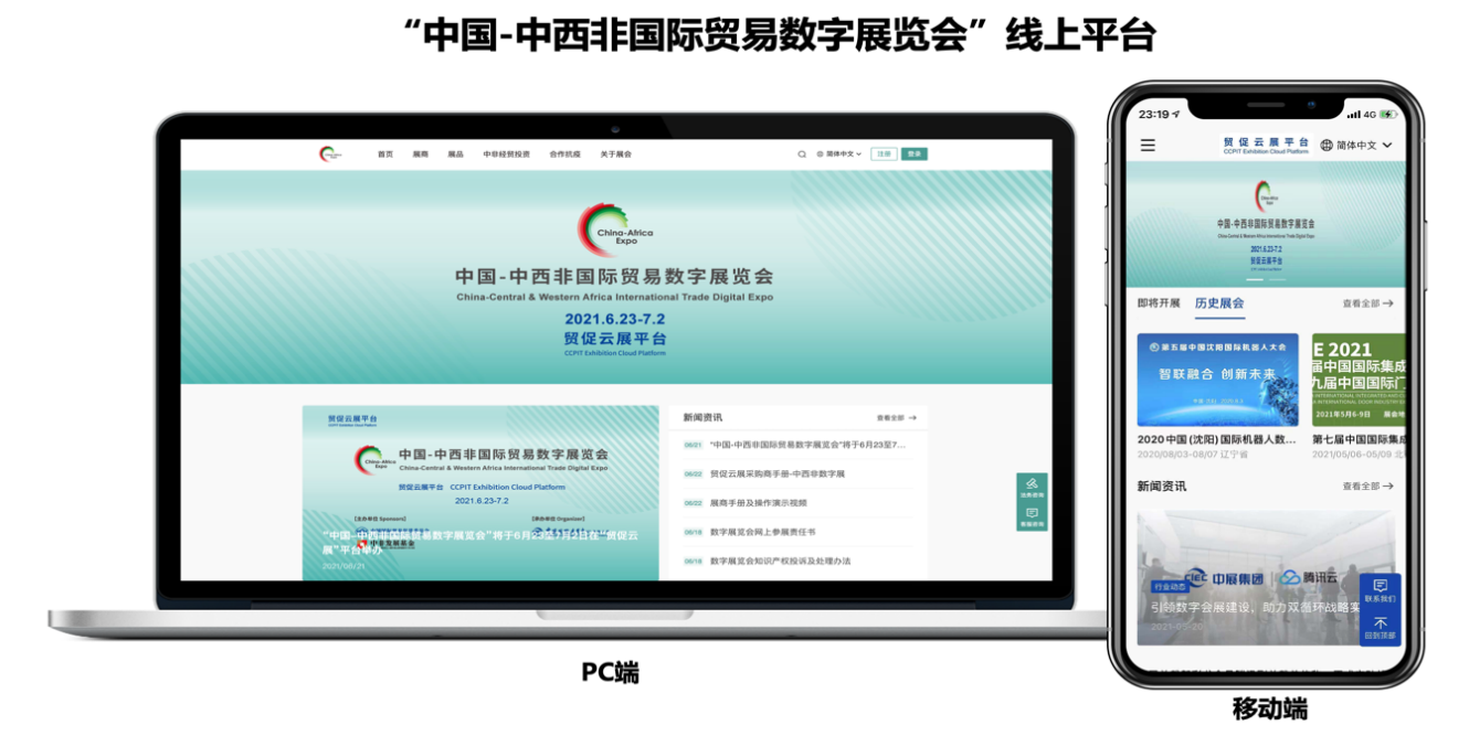 贸促云展平台首场国家级数字贸易展览会开幕 腾讯云提供技术支持_fororder_01