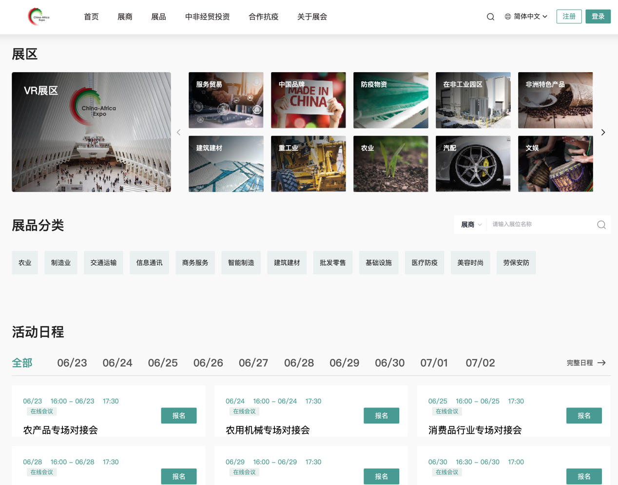 贸促云展平台首场国家级数字贸易展览会开幕 腾讯云提供技术支持_fororder_02