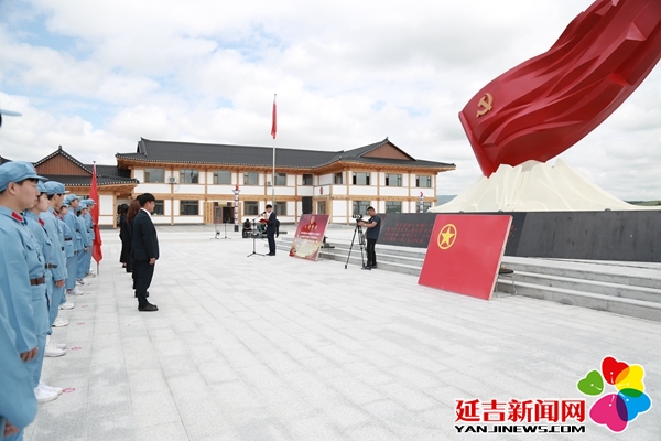 延吉市一批新团员在太兴红色小镇举行入团仪式