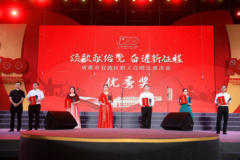 成都双流区举行“颂歌献给党 奋进新征程”职工合唱比赛_fororder_颁发荣誉证书-供图-成都双流宣传部