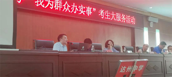 (转载)省考试院专家到达州中学开展“我为群众办实事”考生大服务活动