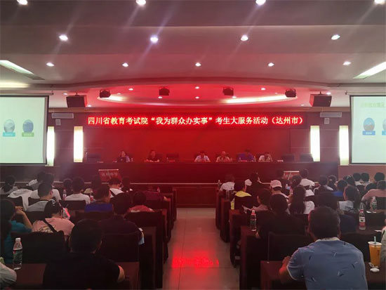 (转载)省考试院专家到达州中学开展“我为群众办实事”考生大服务活动