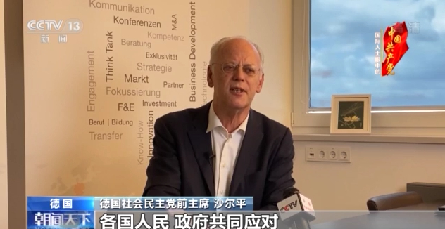多国人士：中国特色社会主义道路行之有效