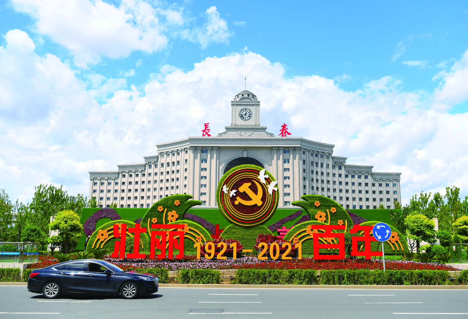 长春:一城景美如画 喜迎建党百年