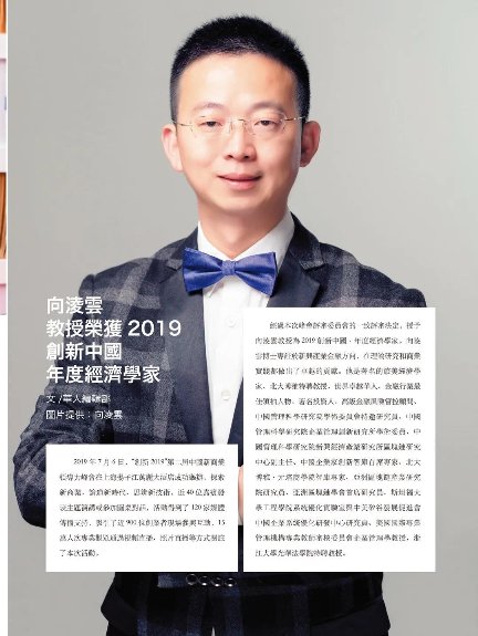 向凌云荣登《华人》杂志封面人物