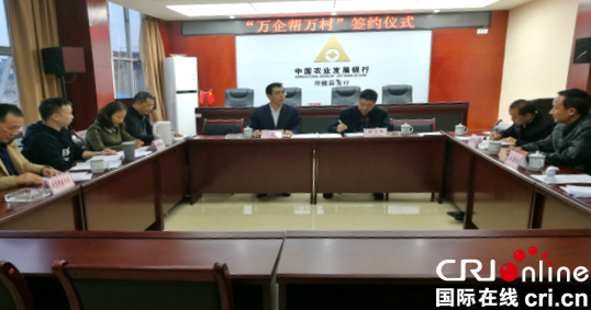 眉山丹棱_fororder_图片2：政策性金融支持“万企帮万村”精准扶贫行动战略合作签约