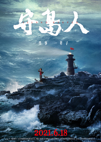 中国大陸部映画興行週間ランキング（2021.6.14–2021.6.20）_fororder_9