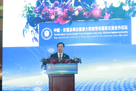 第二届中国·东盟及周边国家大数据警务国际交流合作论坛开幕