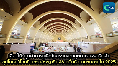 เซี่ยงไฮ้: มูลค่าการผลิตโดยรวมของอุตสาหกรรมสินค้าอุปโภคบริโภคอินเทรนด์จะสูงถึง 360,000 ล้านหยวนภายในปี 2025_fororder_2021062501News1