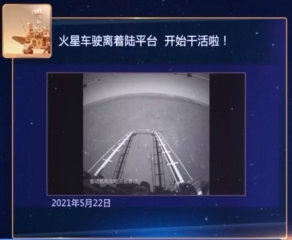 “祝融号”火星车“朋友圈”大曝光:我的42个火星日