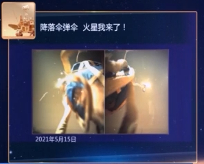 “祝融号”火星车“朋友圈”大曝光:我的42个火星日