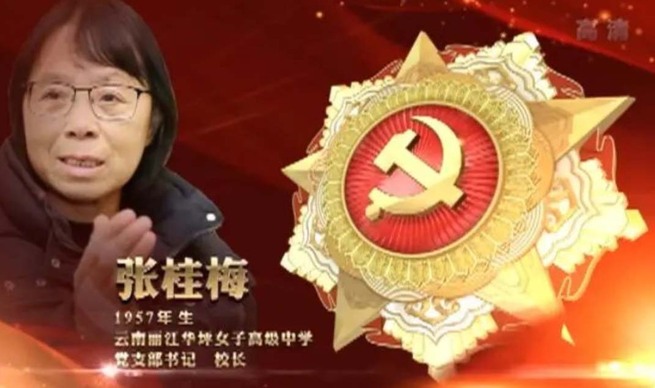 40年間雲南省貧困地区の教育に心血を注いできた張桂梅校長_fororder_张桂梅-0707
