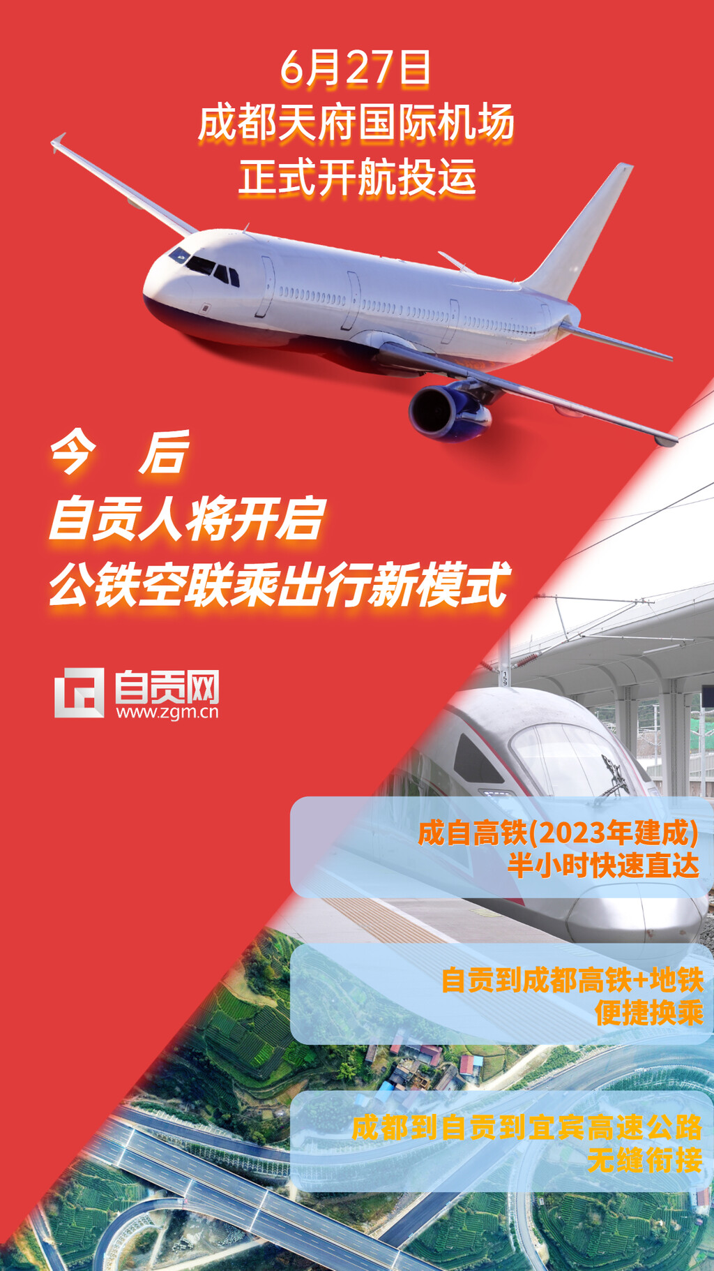 (转载)自贡人民又有新机场!最快半小时到达!