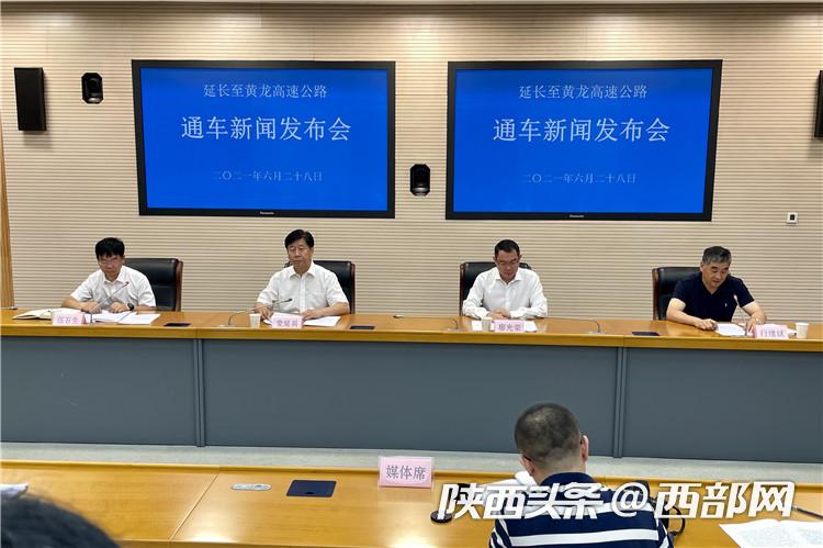 (转载)延长至黄龙高速公路6月30日开放通行