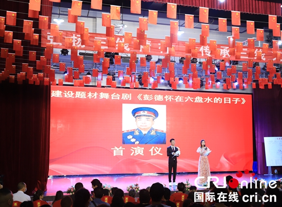 (原创)贵州六盘水:三线建设题材舞台剧《彭德怀六盘水的日子》首演成功_fororder_六盘水合照