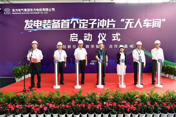 国内发电装备行业首个无人车间在四川德阳建成投产_fororder_微信截图_20210709114352