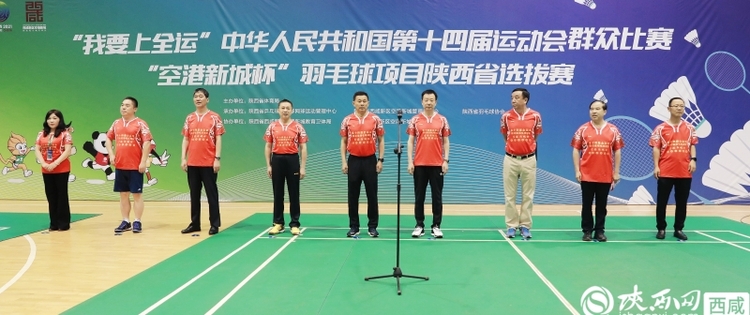 （转载）“我要上全运”十四运会群众比赛“空港新城杯”羽毛球项目陕西省选拔赛举行
