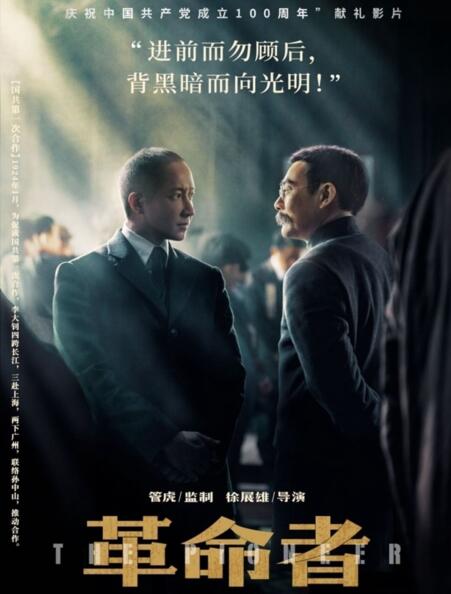 电影《革命者》成都首映 刻画有血有肉"有人情味"的李大钊