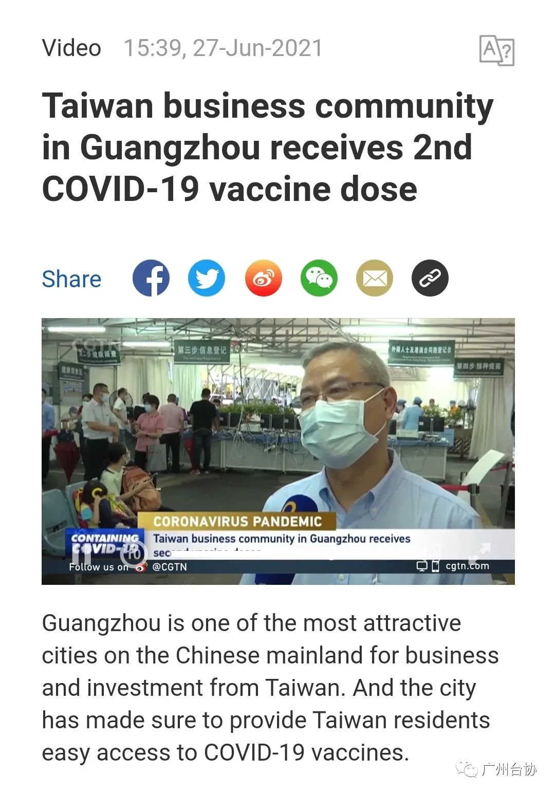 央视CGTN：广州台商接种第二剂新冠疫苗