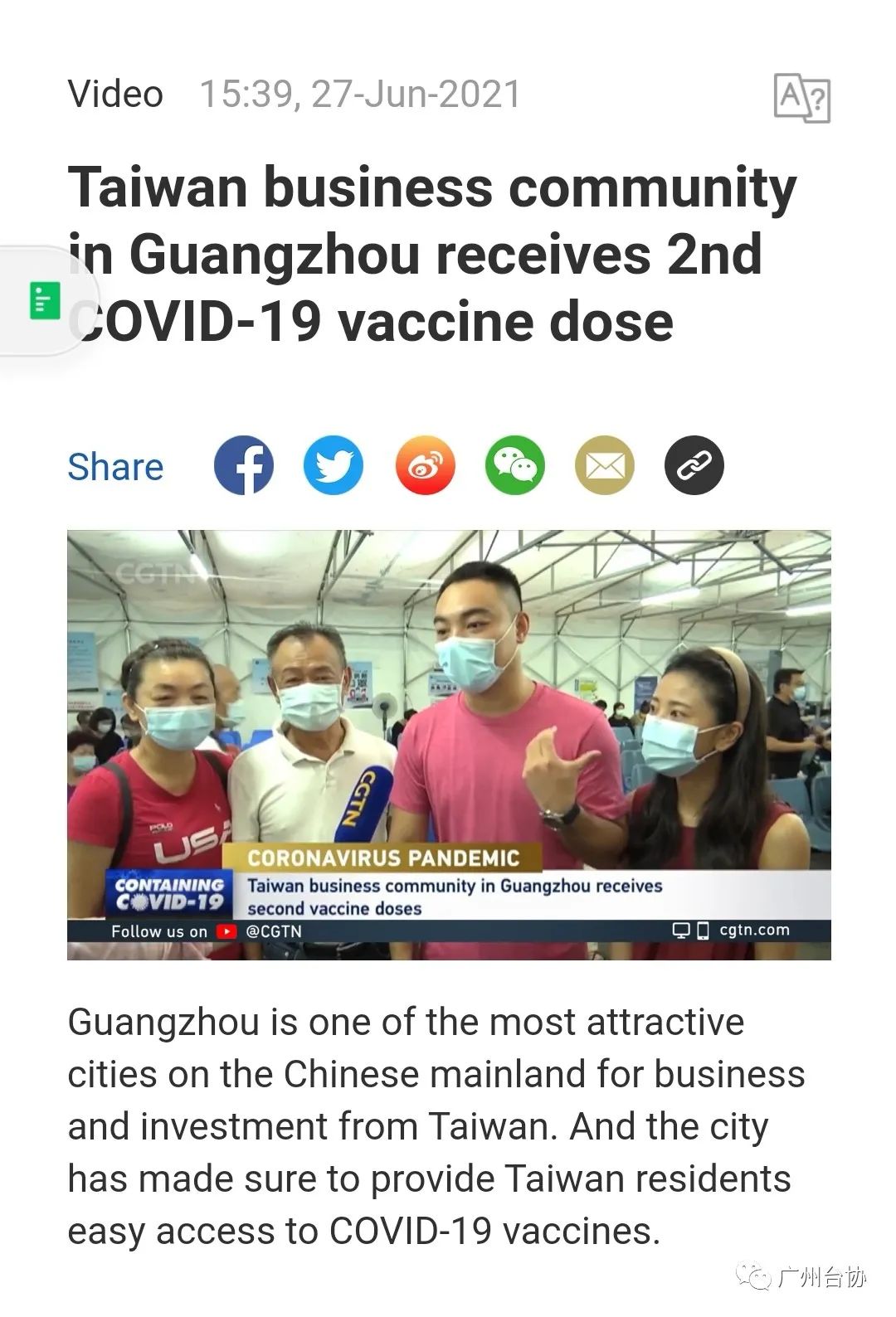 央视CGTN：广州台商接种第二剂新冠疫苗
