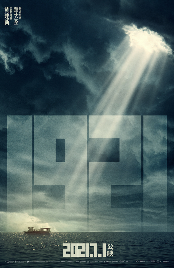 บทวิเคราะห์：“1921” ทำไมหนังอิงประวัติศาสตร์กระแสหลักของจีน จึงได้รับความนิยมจากผู้ชมมากขึ้น_fororder_20210710-4