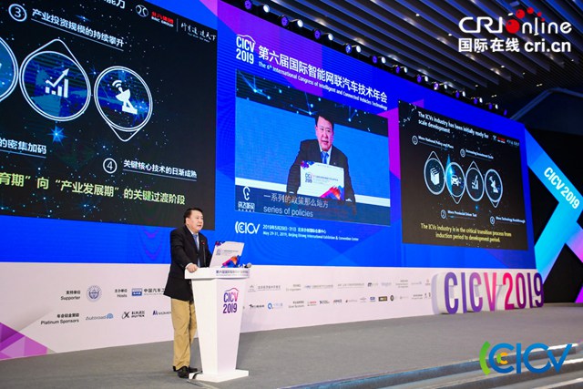 汽车频道【供稿】【资讯图】第六届国际智能网联汽车技术年会（CICV 2019）在北京开幕