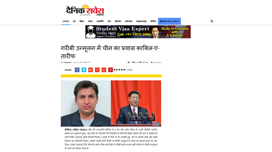 【十九大时光】印度籍记者海外发文：中国脱贫攻坚事业成效显著获广泛赞誉
