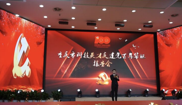 【原创】2021年重庆市“最美科技工作者”颁奖典礼举行_fororder_微信图片_20210630111447