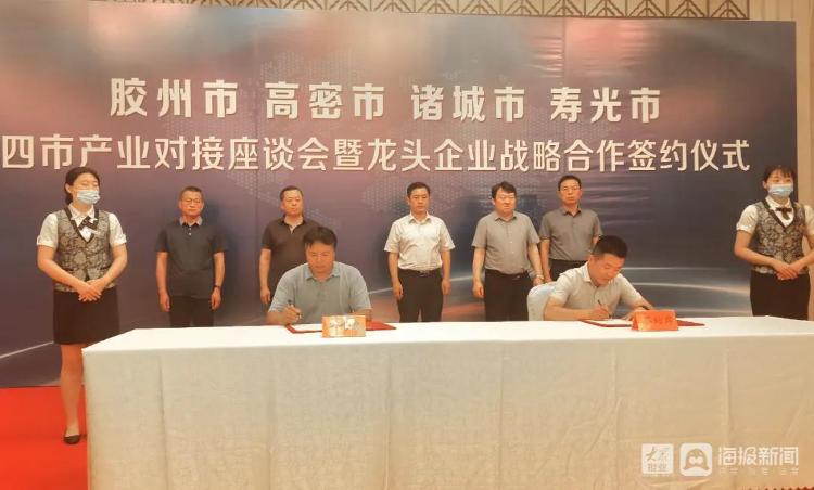 青潍四市产业对接大会暨龙头企业战略合作签约仪式在胶州举办