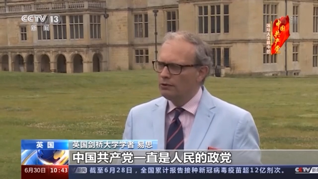 海外関係者：中国共産党の発展理念は中国と全世界に利益をもたらす_fororder_h-3