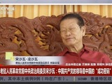 老挝前副总理宋沙瓦：中国共产党的领导是中国的“成功密码”_fororder_824fe63db442494888f3084fb8073945-1