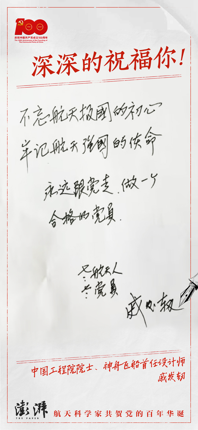 庆祝中国共产党百年华诞，六名航天科学家亲笔写下深深的祝福_fororder_1