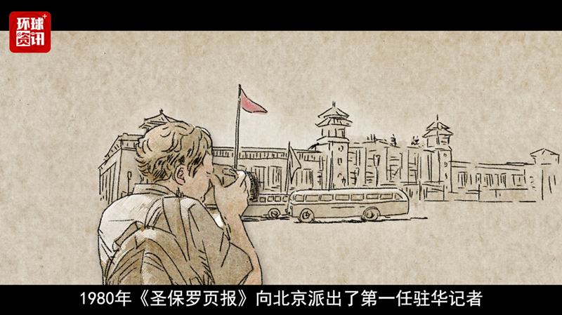 跨越百年的(de)记录丨《圣保罗页报》：“理解中国才能更好(hao)地报道中国”