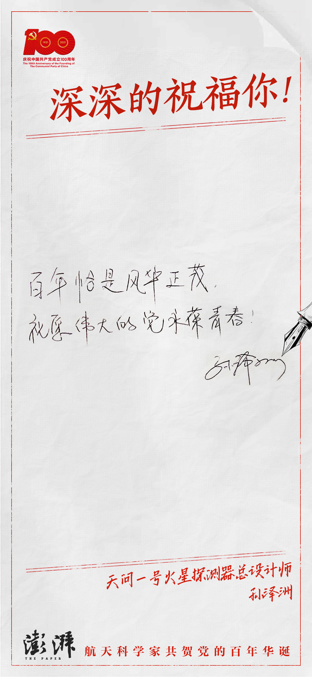 庆祝中国共产党百年华诞，六名航天科学家亲笔写下深深的祝福_fororder_5