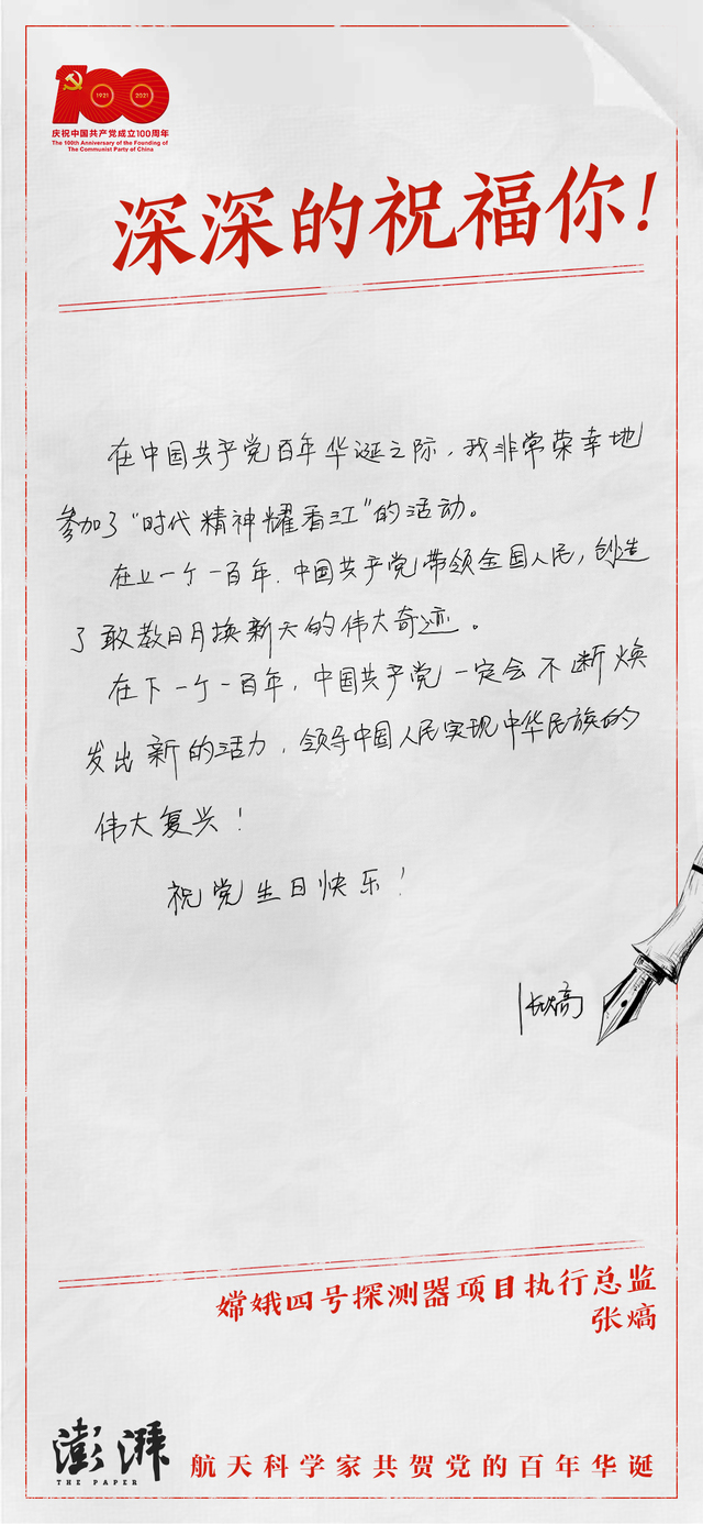 庆祝中国共产党百年华诞，六名航天科学家亲笔写下深深的祝福_fororder_6