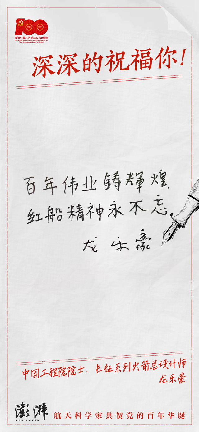 庆祝中国共产党百年华诞，六名航天科学家亲笔写下深深的祝福_fororder_2