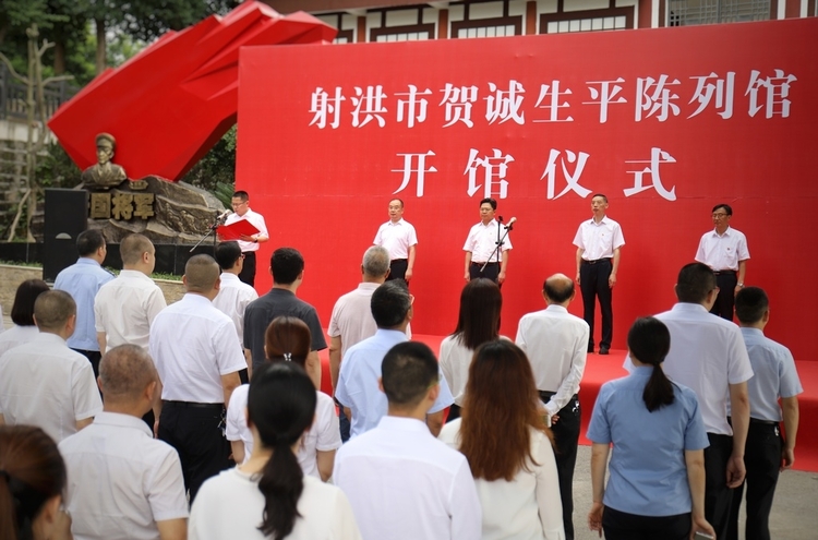 (转载)贺诚生平陈列馆开馆 射洪新增一处党史教育基地